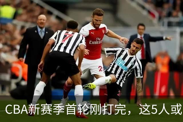CBA新赛季首轮刚打完，这5人或退出男篮国家队，胡明轩领衔，2大内线被高估